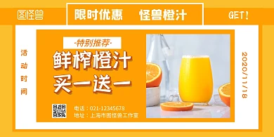 限时优惠简约餐饮橘色横幅横版海报