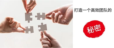 团队合作建设公众号封面首图