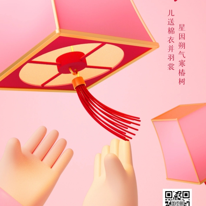 卡通寒衣節(jié)節(jié)日抒情寄思3D海報(bào)