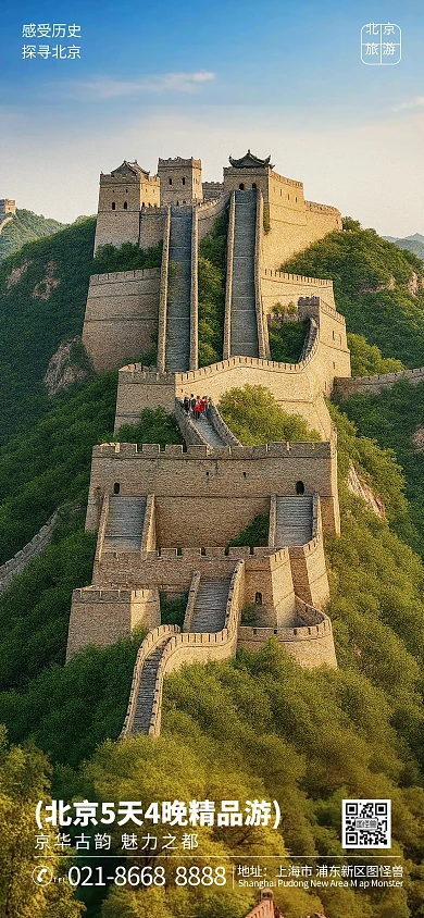 简约摄影风北京旅游宣传海报