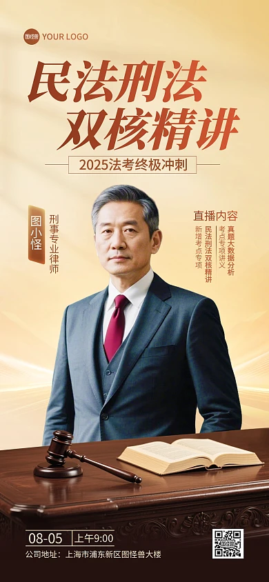 法考直播人物宣传全屏海报