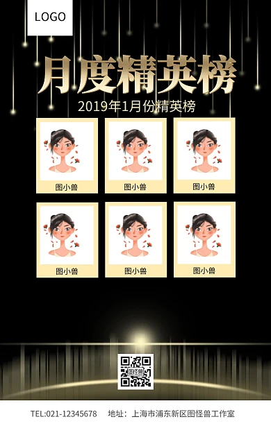 黑金风大气月度精英榜表彰海报模板