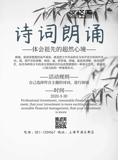 诗词朗诵宣传海报