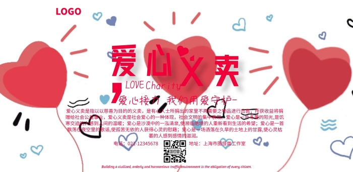 愛(ài)心公益 橫圖愛(ài)心義賣(mài)粉色簡(jiǎn)約橫版海報(bào)