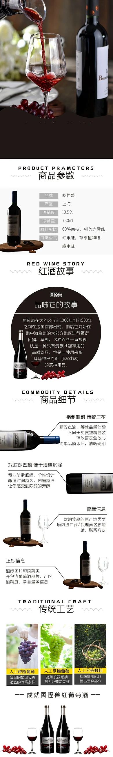 黑白简约大气葡萄酒产品详情页制作