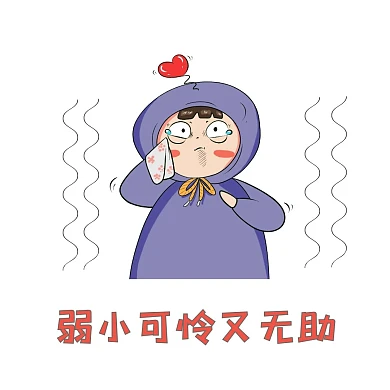 可爱卡通红色孩子哭表情包