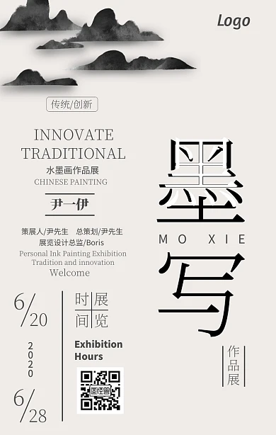 国画书法作品展极简风手机海报
