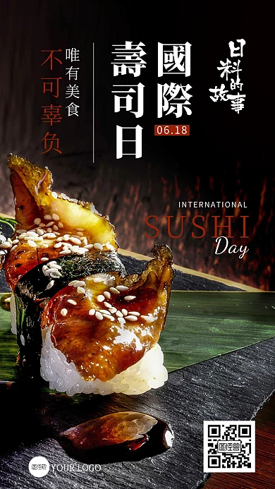 简约创意国际寿司日摄影图海报