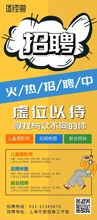 儿童摄影师招聘黄色简约展架