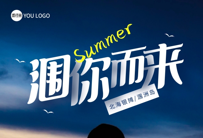 潿你而來潿洲島旅游風(fēng)景情侶手機(jī)攝影圖海報(bào)