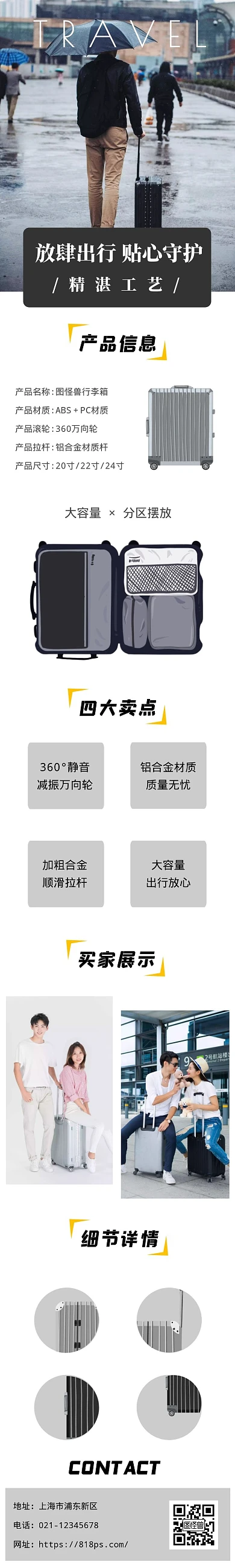 行李箱简约大气灰色详情页模板