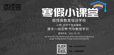 教育培训寒假招生海报横板招生广告