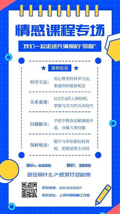 簡(jiǎn)約創(chuàng)意扁平情感課程介紹手機(jī)海報(bào)