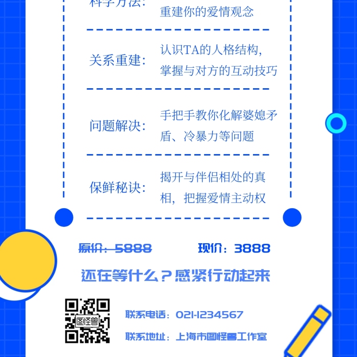 簡約創(chuàng)意扁平情感課程介紹手機海報