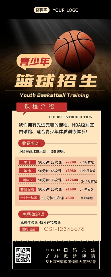 青少年篮球招生宣传简约营销长图设计