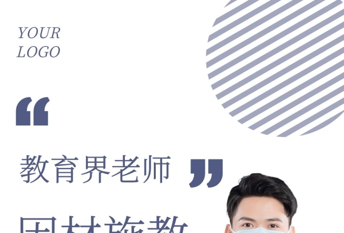 藍(lán)色白色條紋教育教師簡約電子名片
