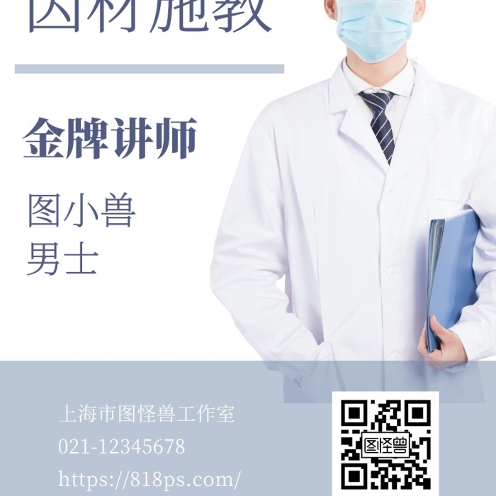 藍(lán)色白色條紋教育教師簡約電子名片