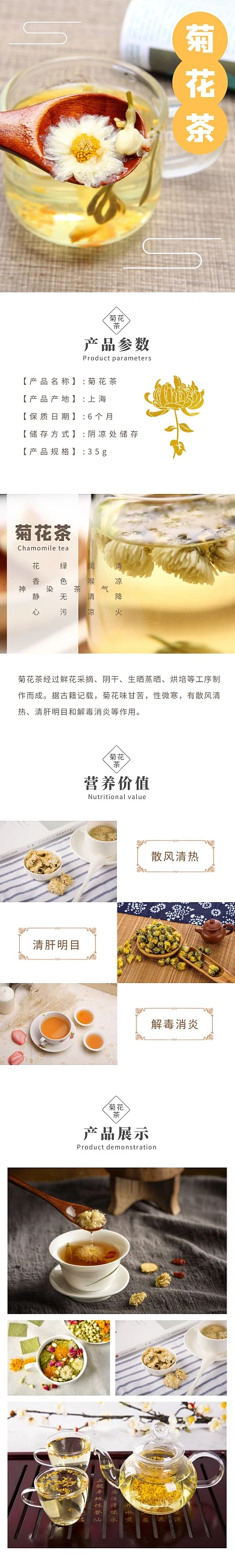 菊花茶彩色简约风详情页