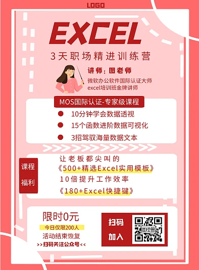 简约红色excel教育培训机构竖版海报