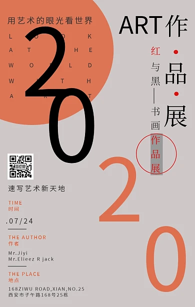 书画作品展灰色艺术宣传手机海报