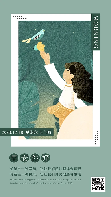绿色简约手绘清新插画卡通早安贴日签