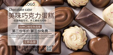 美味巧克力蛋糕海報