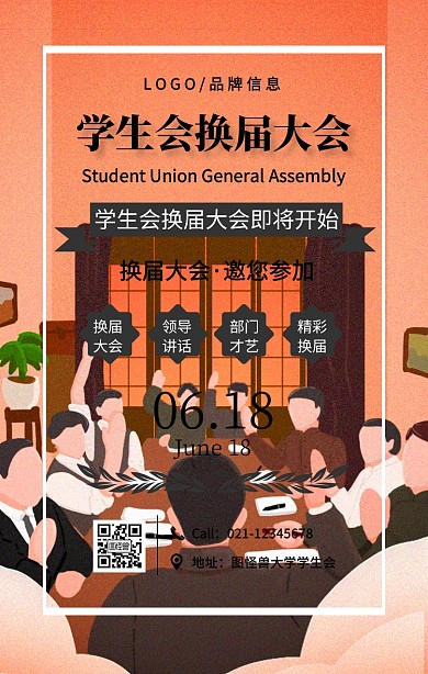 黑色簡約學(xué)生會換屆大會海報手機(jī)海報