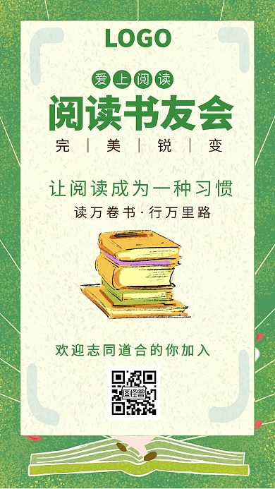 绿色阅读书友会手机营销海报