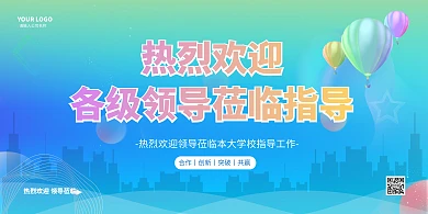 渐变风大学欢迎领导莅临展板背景墙