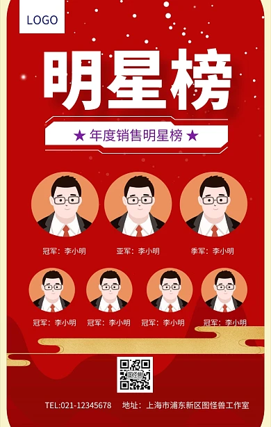 紫色大气明星榜明星墙优秀员工榜