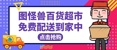 超市红包首图活动紫色公众号封面