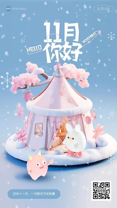 清新11月你好3D海报