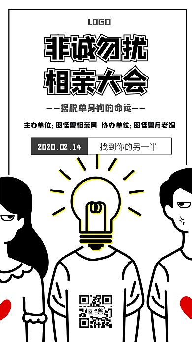 非誠(chéng)勿擾相親卡通風(fēng)格宣傳手機(jī)海報(bào)