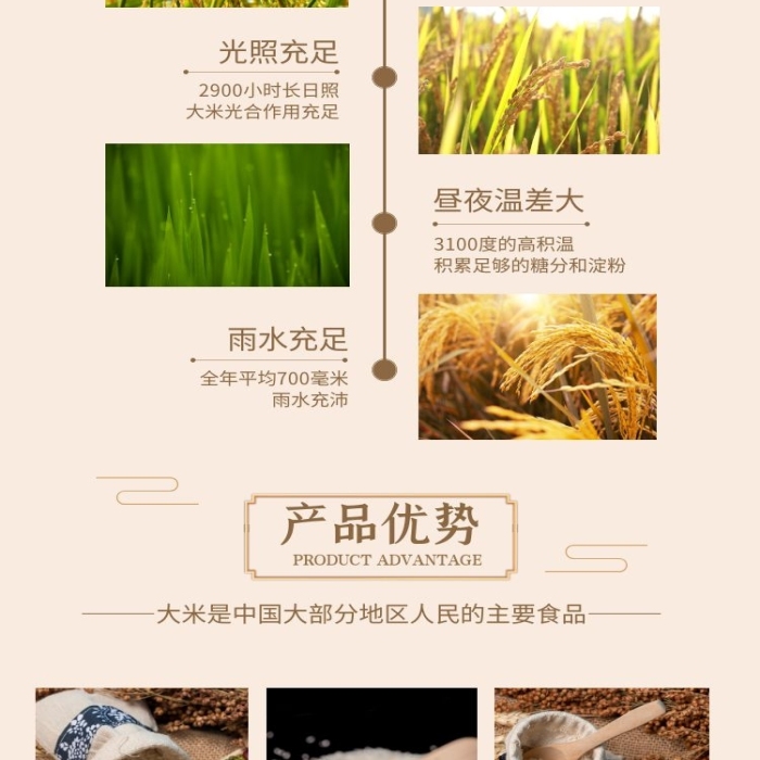 電商食品簡約富硒米五谷雜糧詳情頁