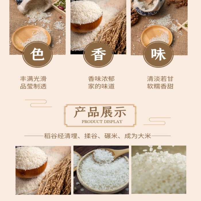 電商食品簡約富硒米五谷雜糧詳情頁