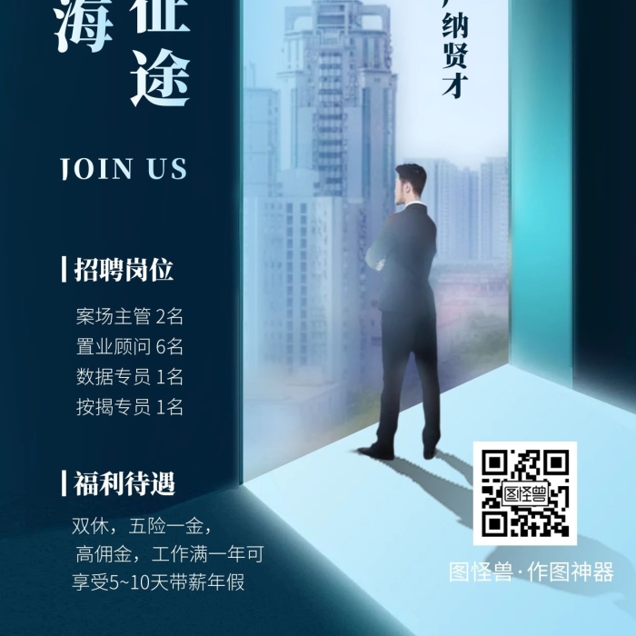 房地產(chǎn)招聘創(chuàng)意大氣廣納賢才手機(jī)海報(bào)