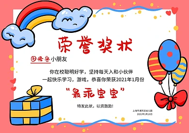 幼儿园荣誉证书奖状可爱