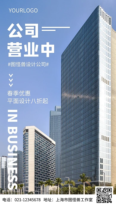 摄影图公司营业简约风手机海报