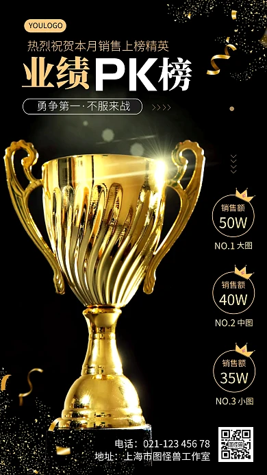 业绩排名榜PK榜黑色简约摄影图海报