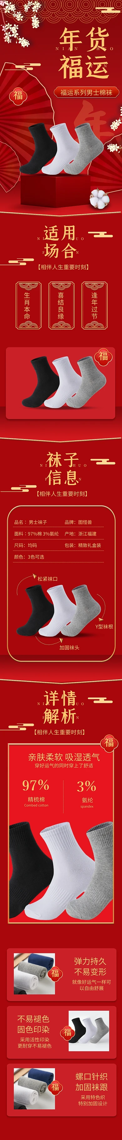 电商年货节男士内衣袜子详情页