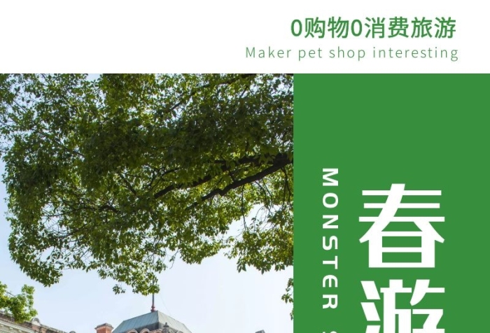 春游踏青旅游景點旅行長海報活動方案