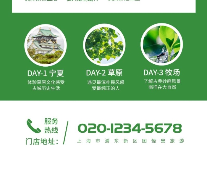 春游踏青旅游景點旅行長海報活動方案