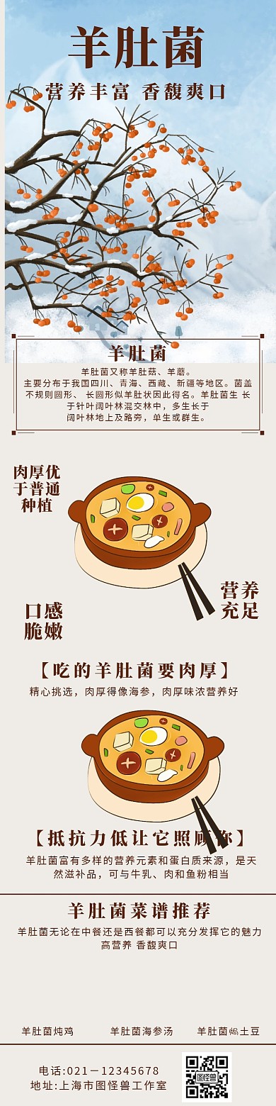 羊肚菌詳情頁
