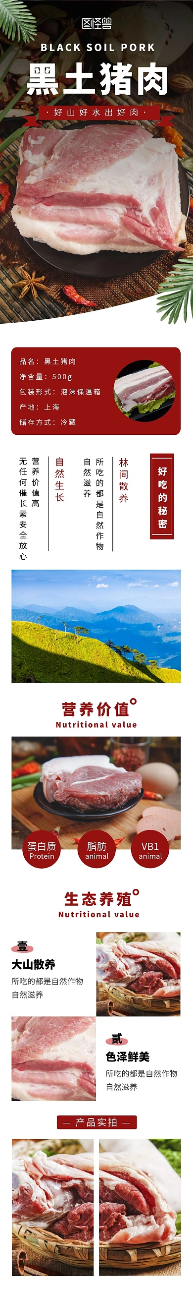 黑土猪肉简约红色食品茶饮详情页