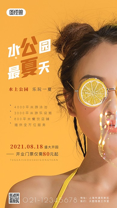 海灘水上公園簡約簡潔攝影圖海報