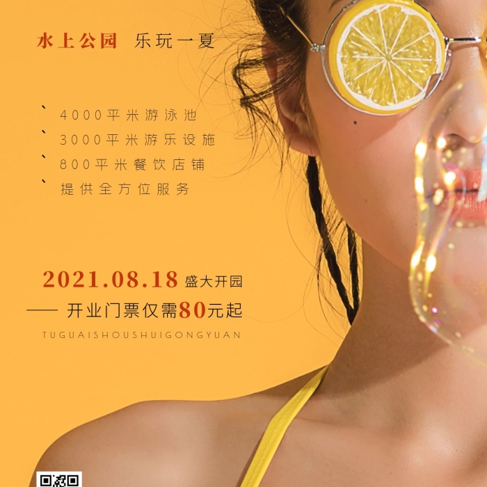 海灘水上公園簡約簡潔攝影圖海報