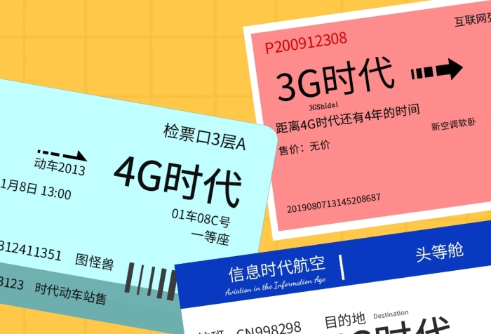 5G時(shí)代卡通火車票動(dòng)車票機(jī)票表情包