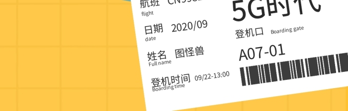 5G時(shí)代卡通火車票動(dòng)車票機(jī)票表情包
