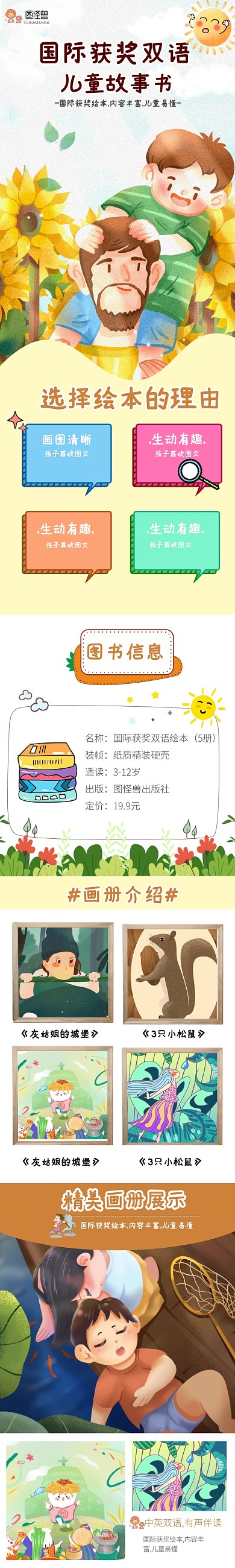 簡約大氣質(zhì)感兒童畫冊圖書介紹詳情頁