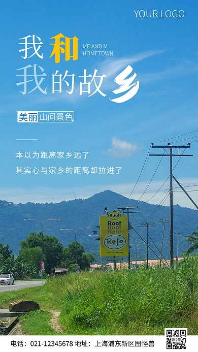 简约风我和我的故乡文案摄影图海报